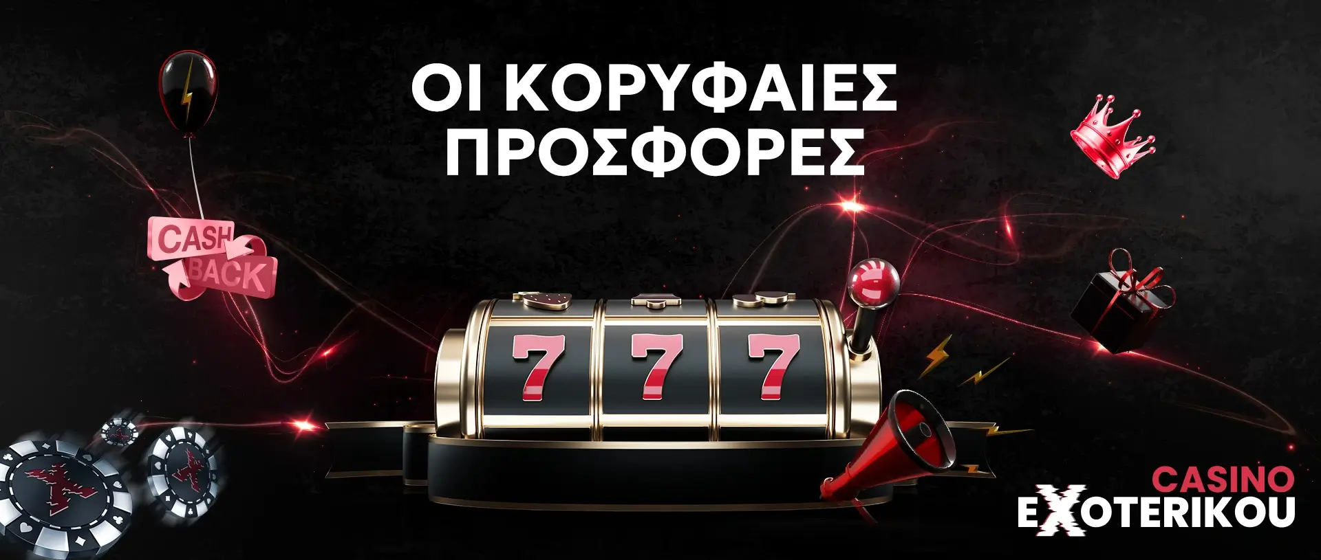 Κορυφαίες προσφορές